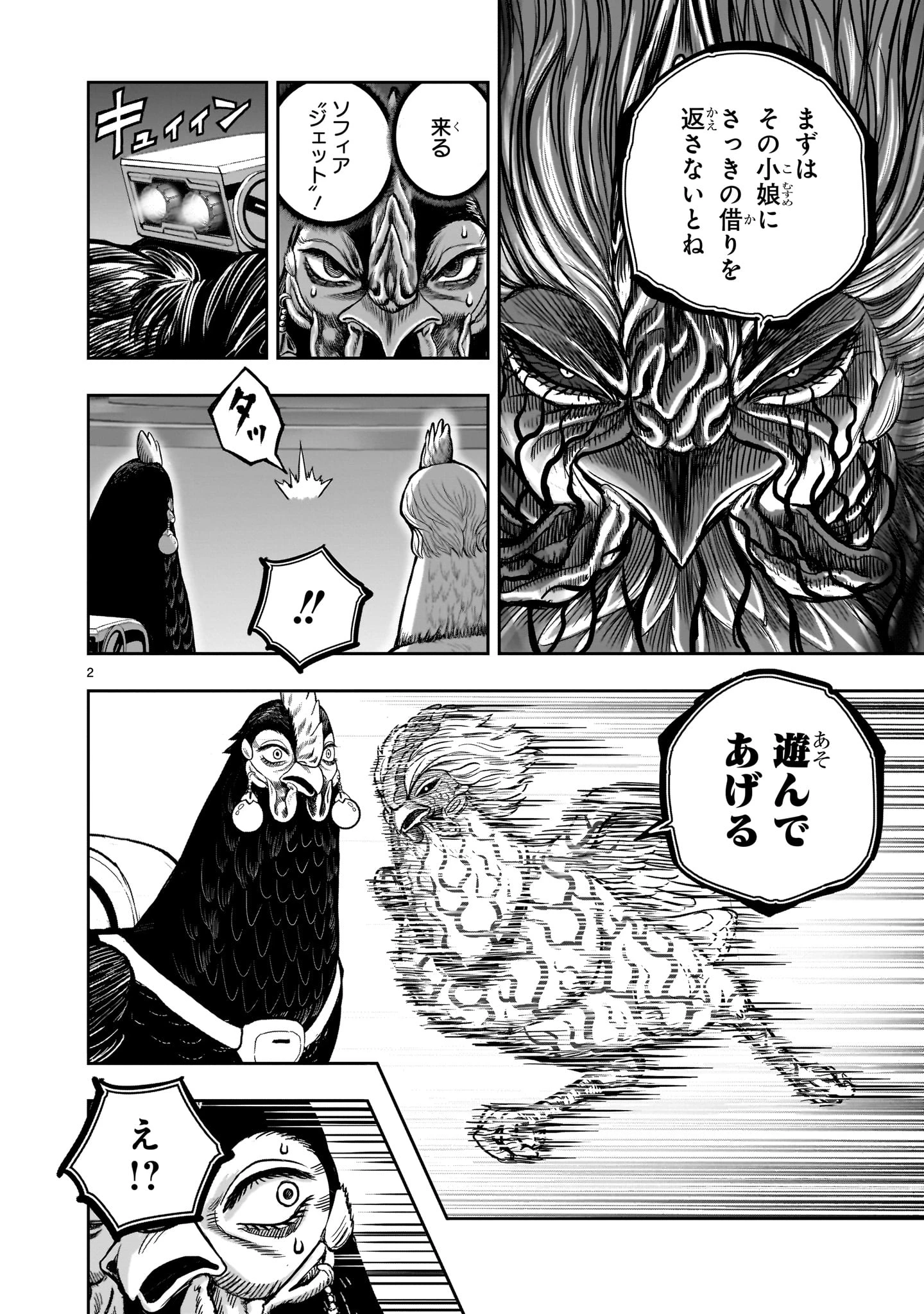 ニワトリ・ファイター 第58話 - 2
