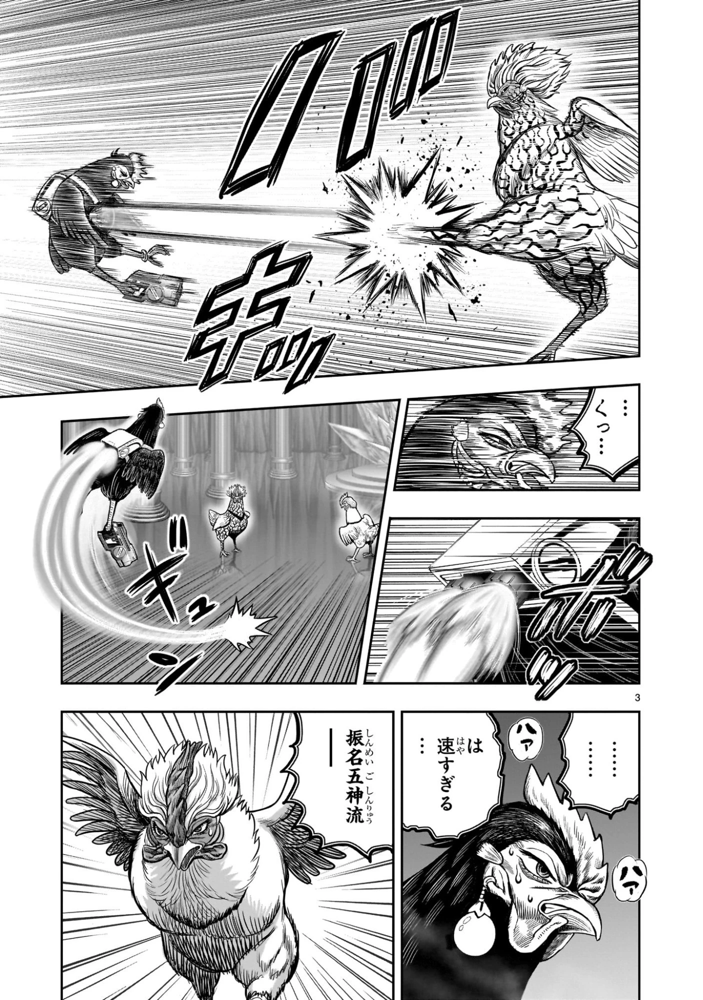ニワトリ・ファイター 第58話 - 3