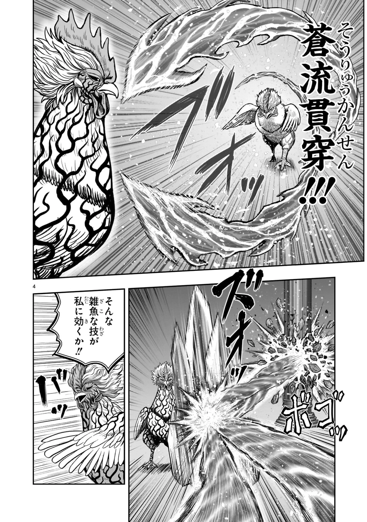 ニワトリ・ファイター 第58話 - 4