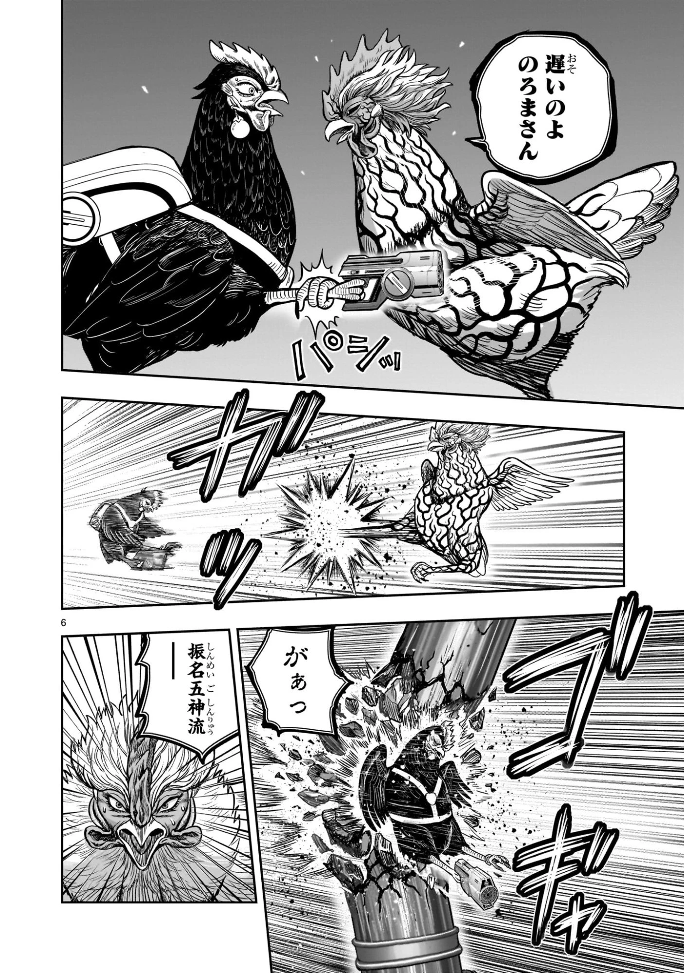 ニワトリ・ファイター 第58話 - 6