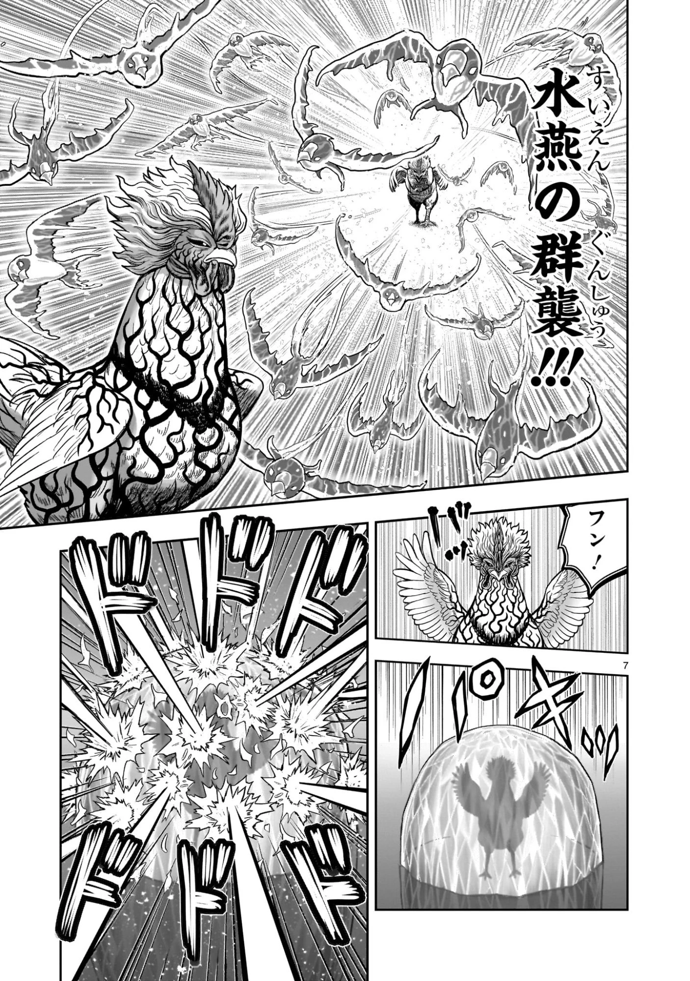 ニワトリ・ファイター 第58話 - 7