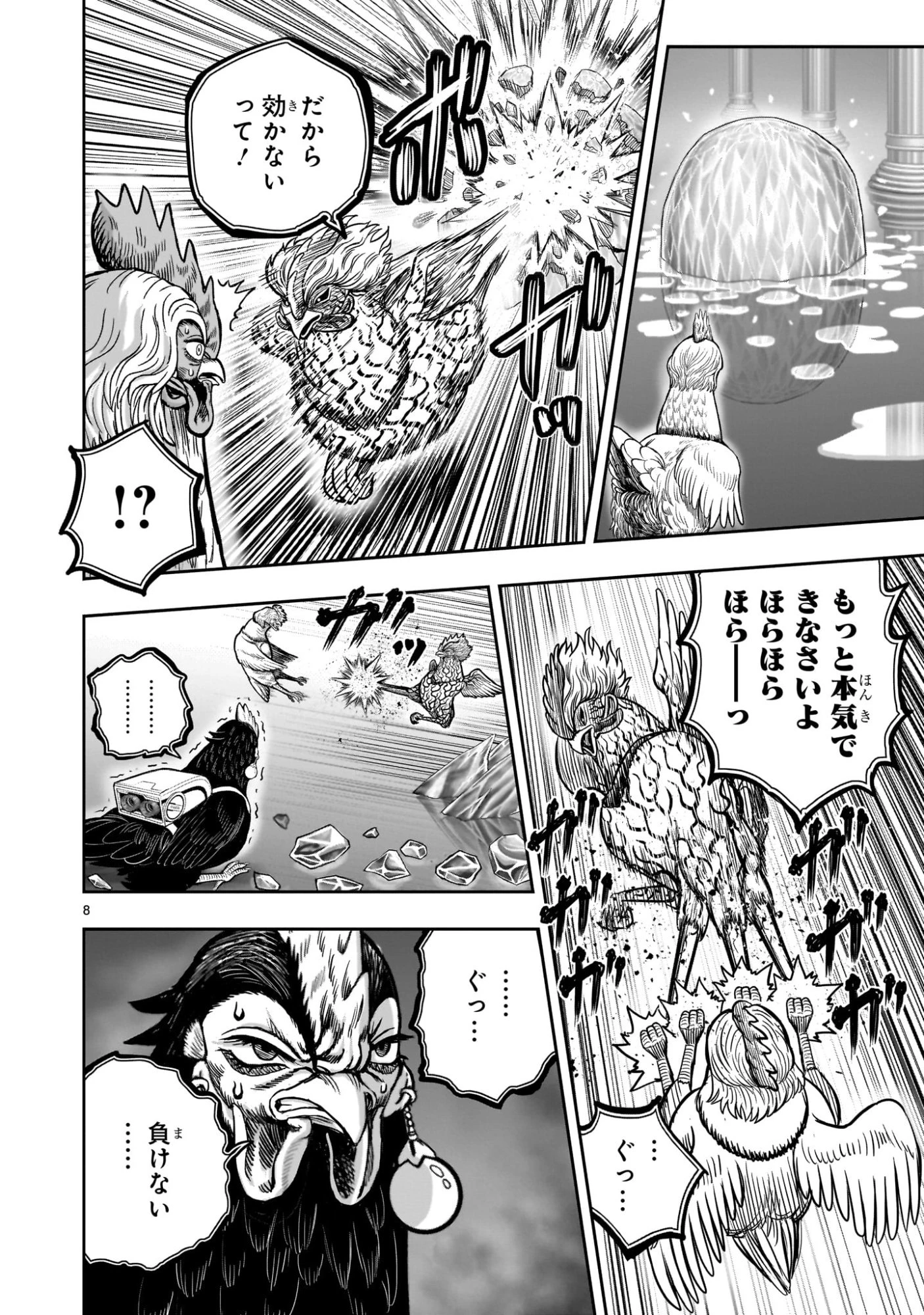 ニワトリ・ファイター 第58話 - 8