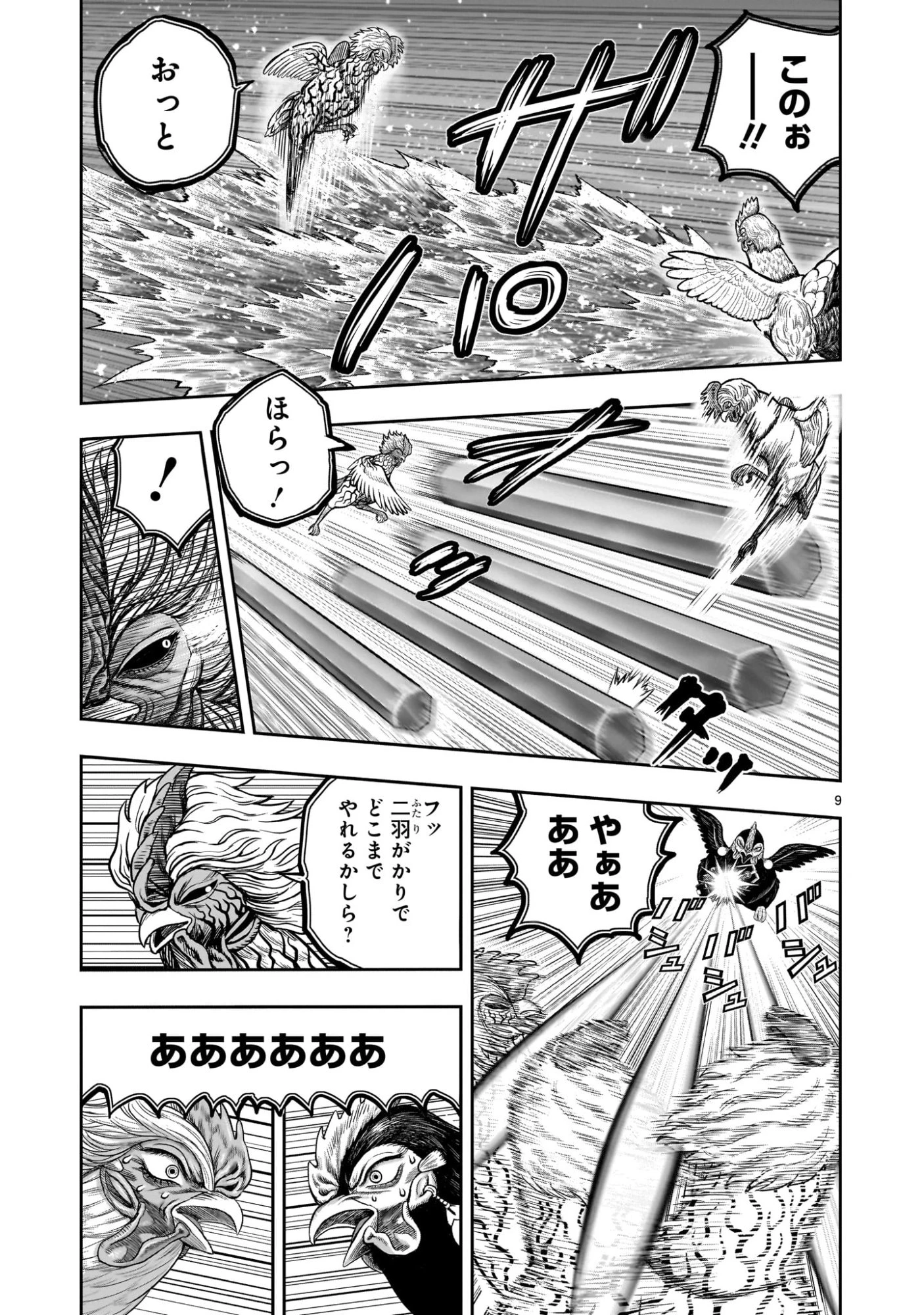 ニワトリ・ファイター 第58話 - 9