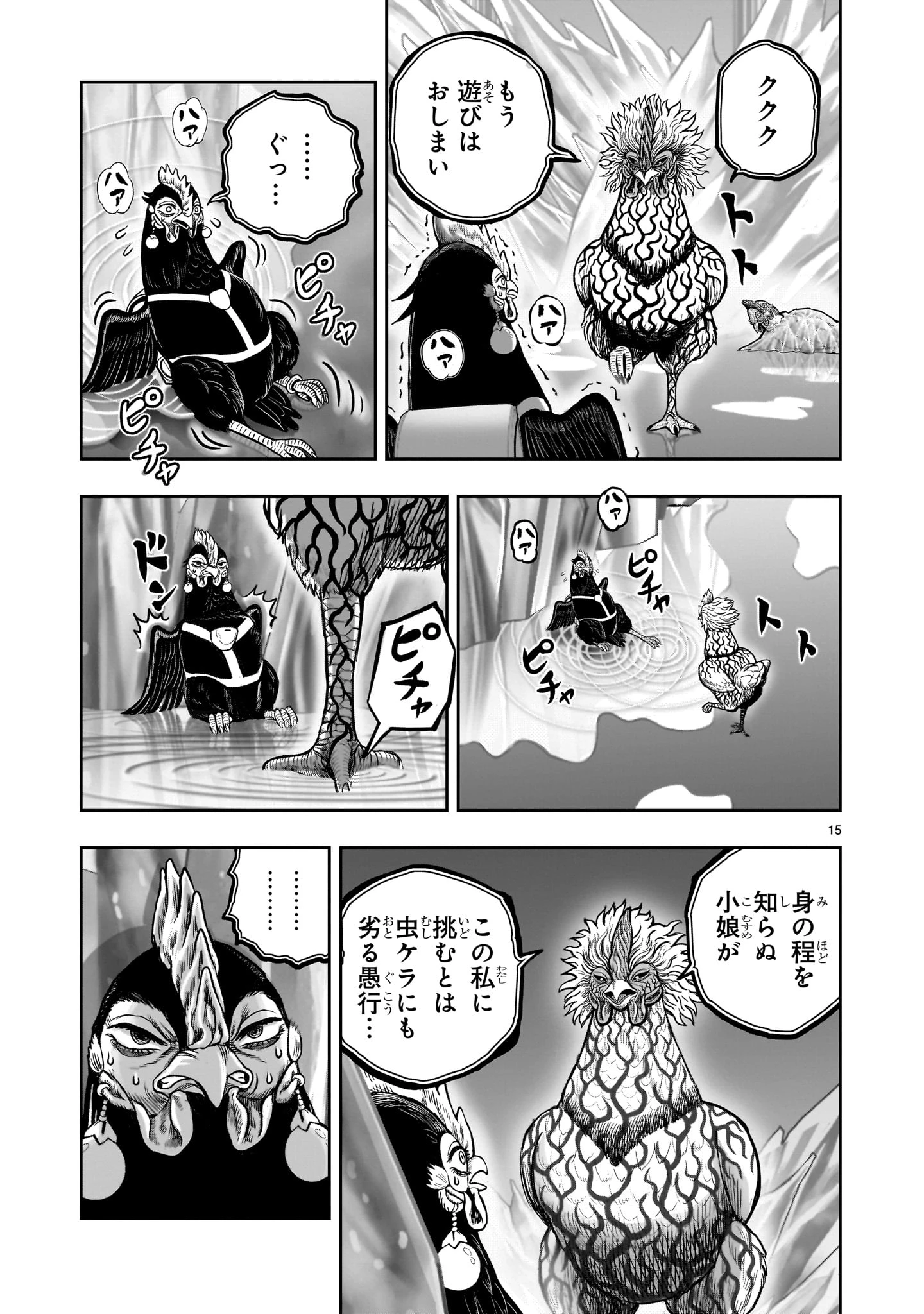 ニワトリ・ファイター 第58話 - 15