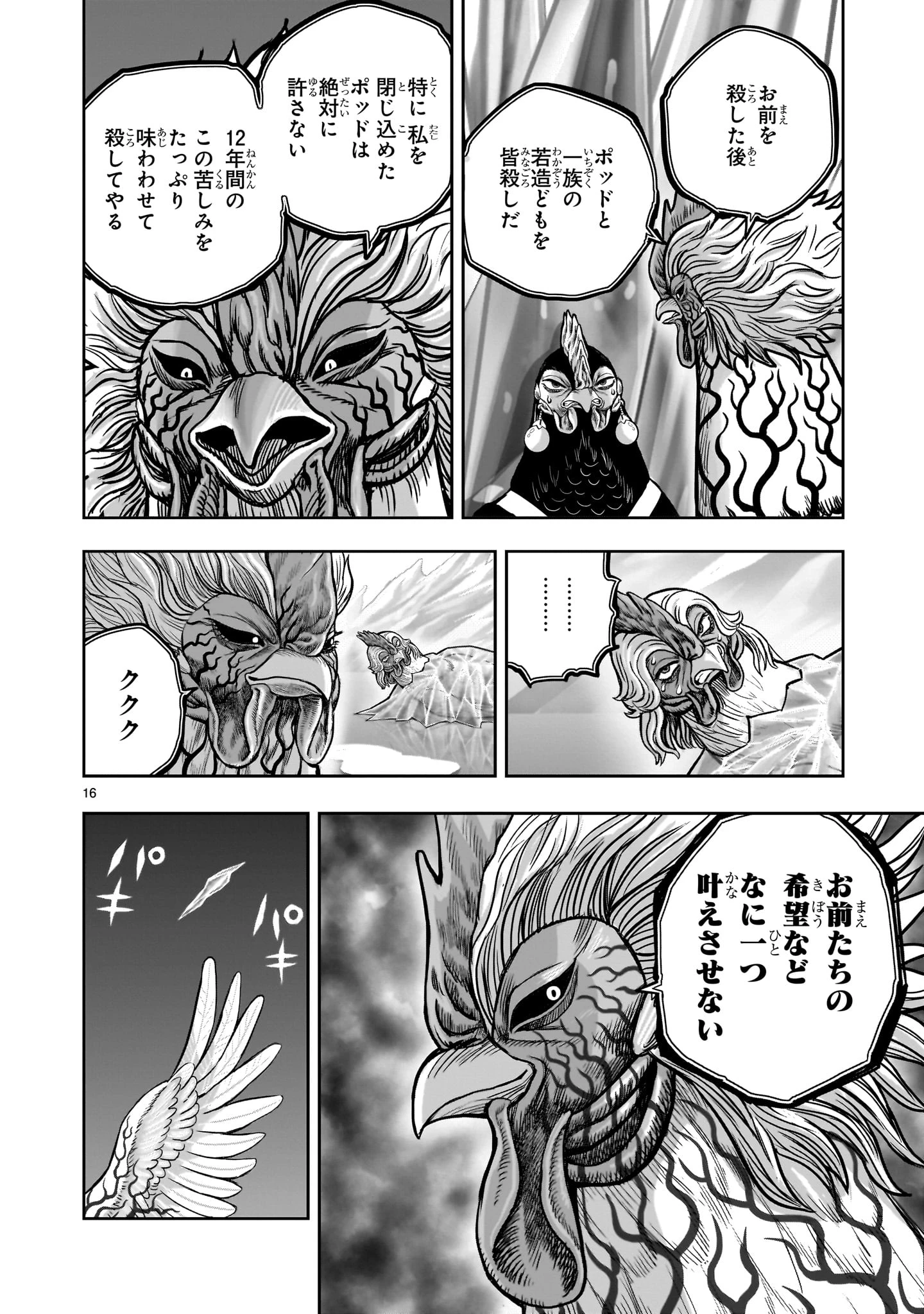 ニワトリ・ファイター 第58話 - 16