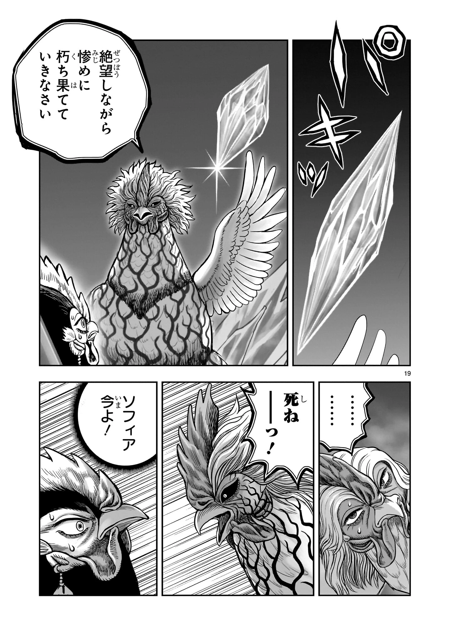 ニワトリ・ファイター 第58話 - 19