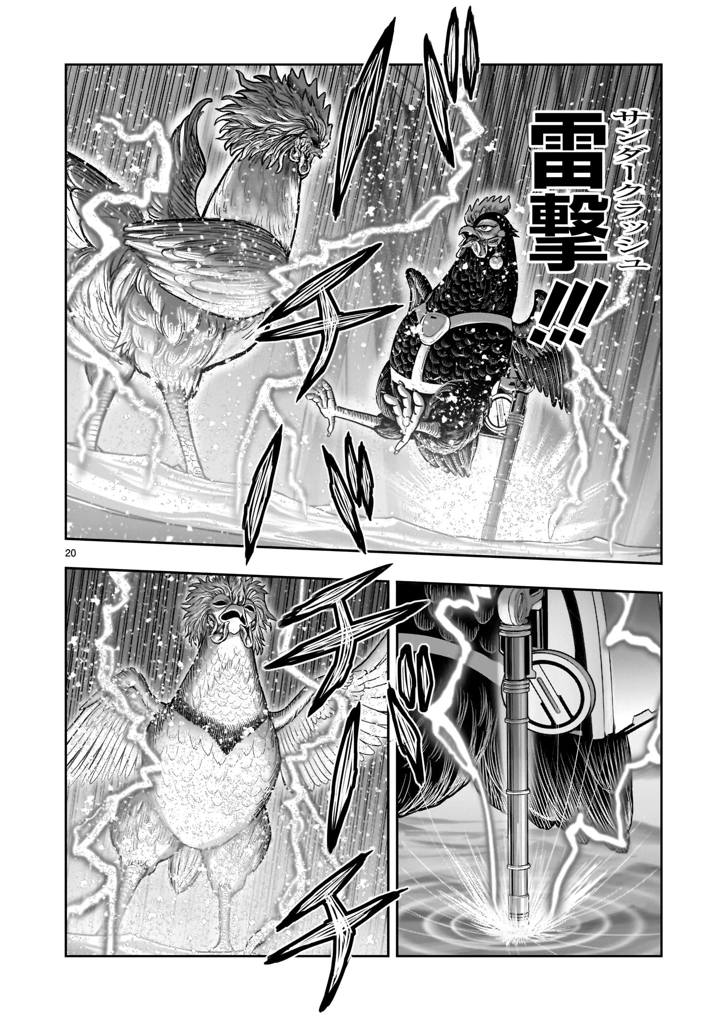 ニワトリ・ファイター 第58話 - 20