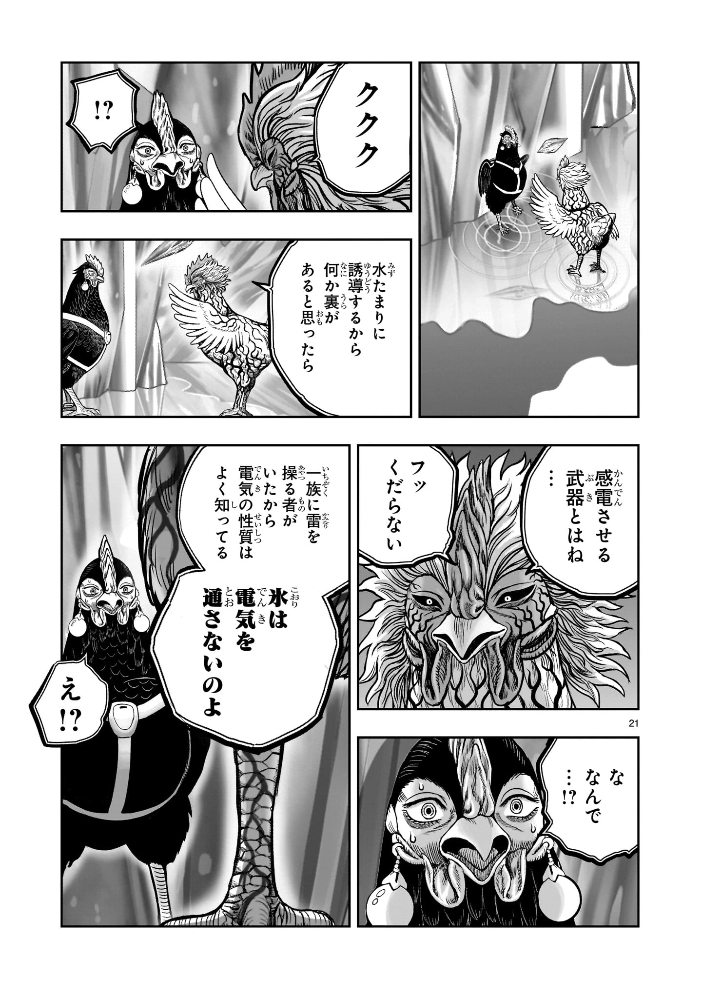 ニワトリ・ファイター 第58話 - 21
