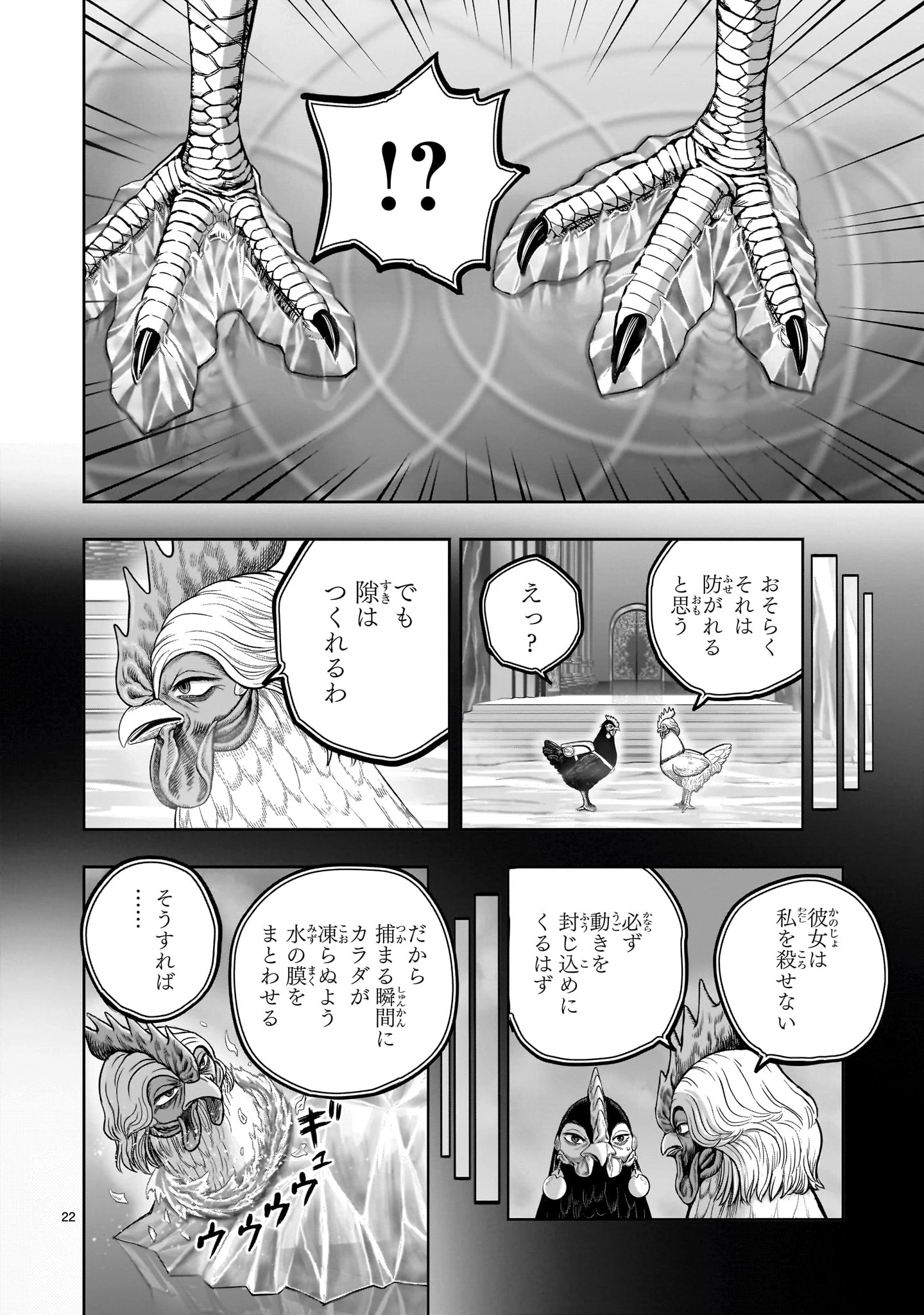 ニワトリ・ファイター 第58話 - 22