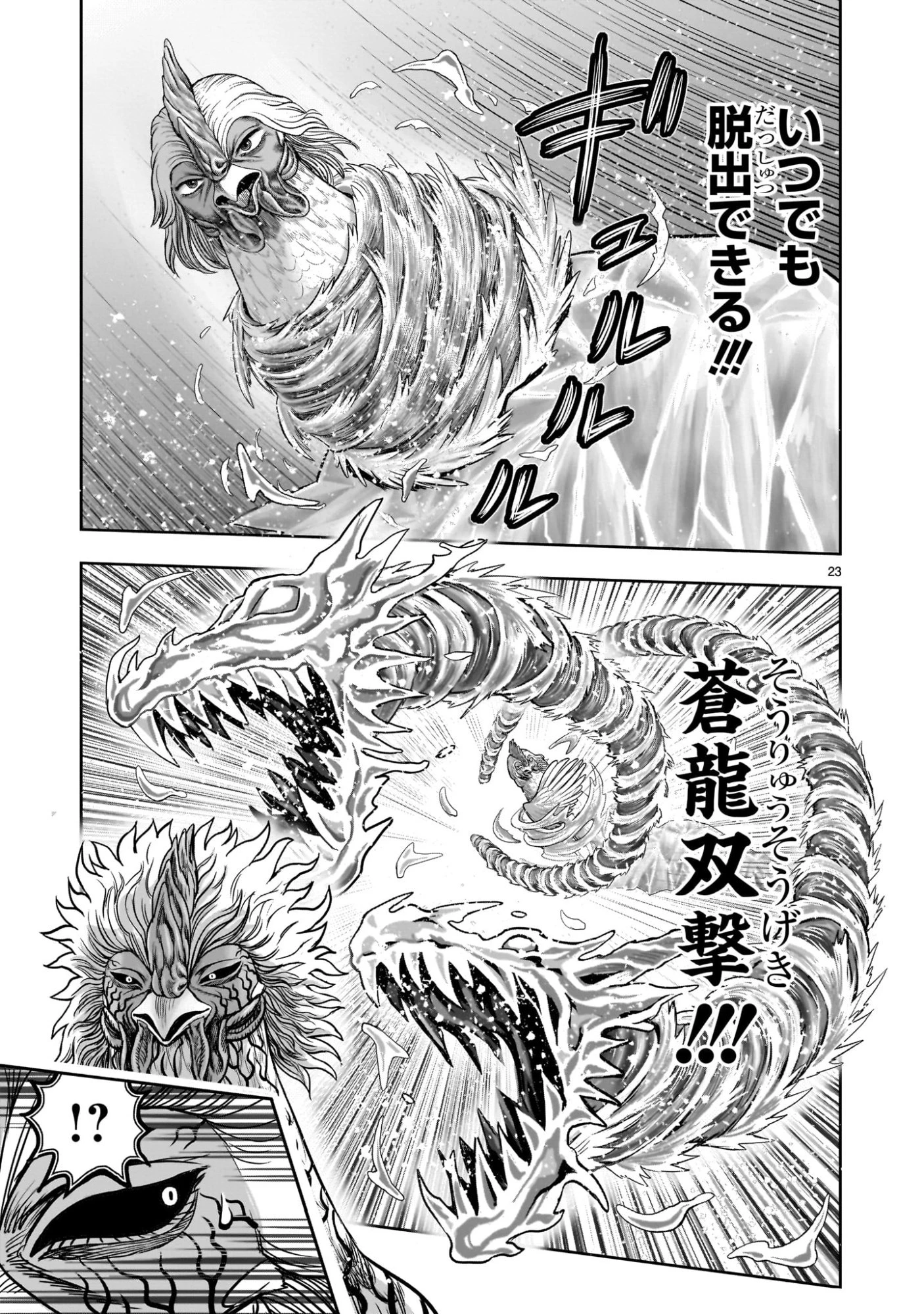ニワトリ・ファイター 第58話 - 23