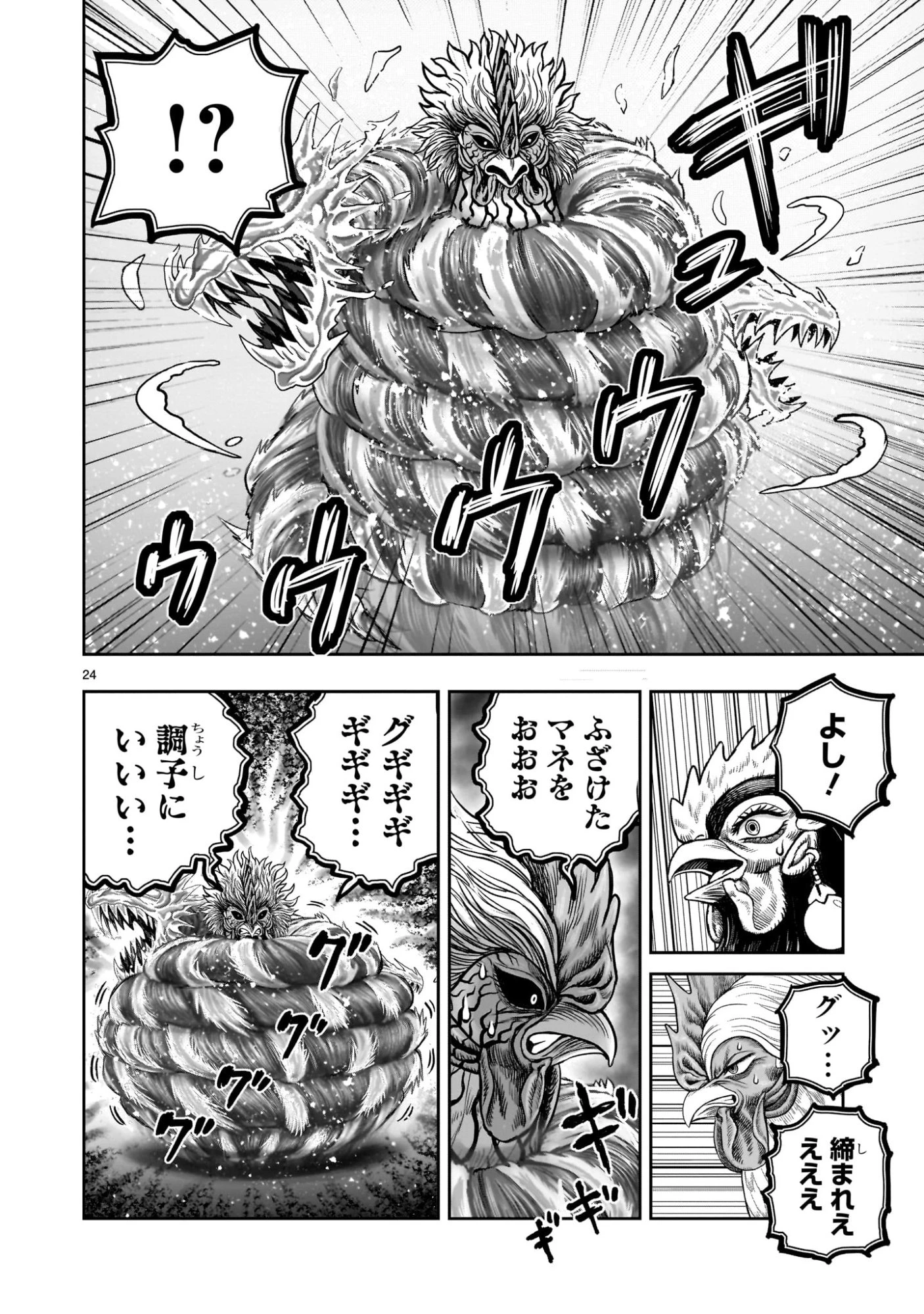 ニワトリ・ファイター 第58話 - 24
