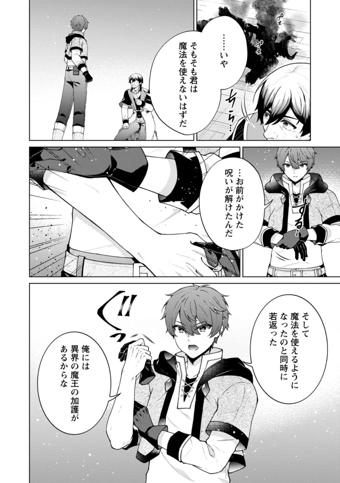 辺境に追放されて50年の大賢者は若返り、二度目の英雄伝説が始まる。 第6話 - 2