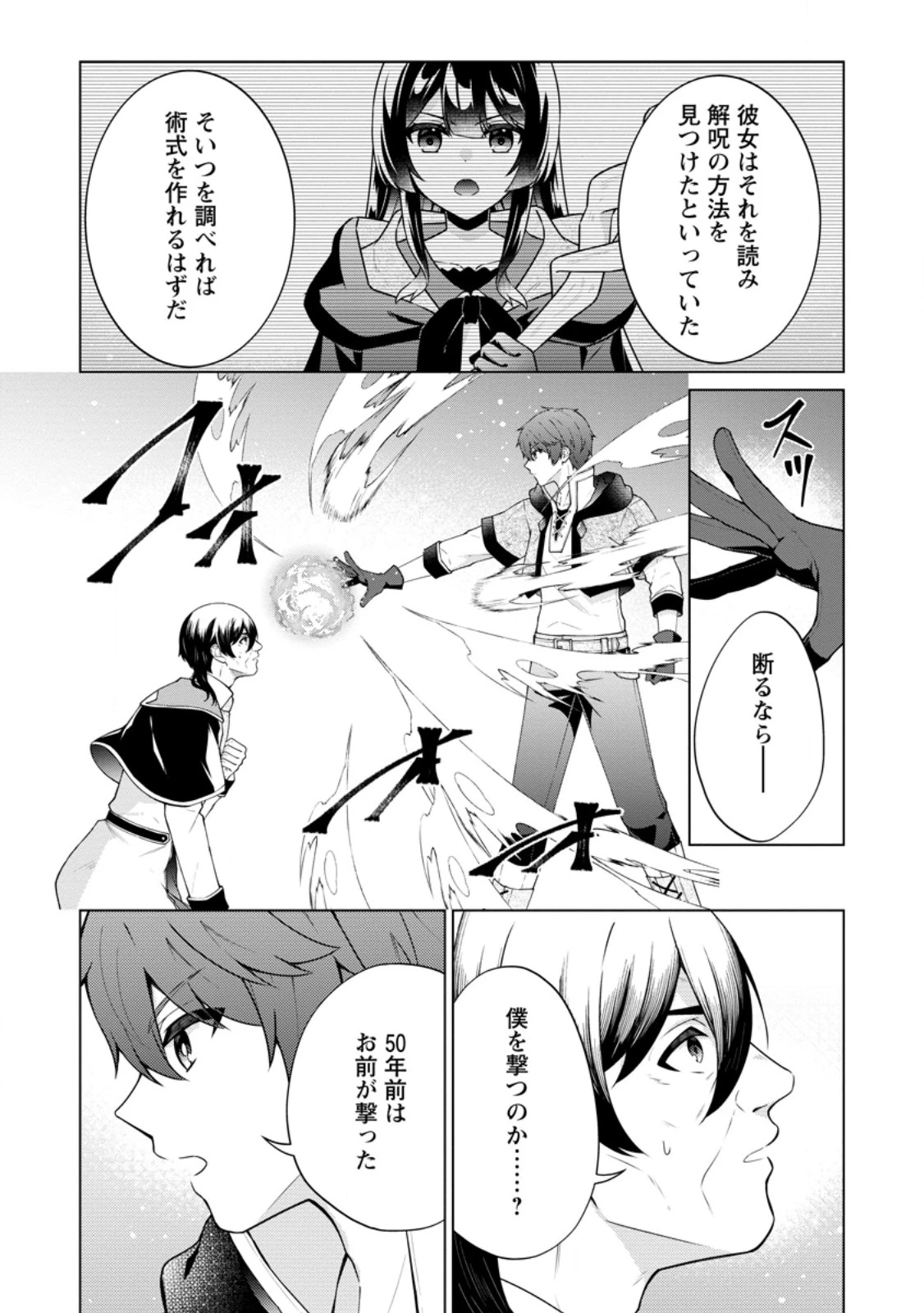 辺境に追放されて50年の大賢者は若返り、二度目の英雄伝説が始まる。 第6話 - 5