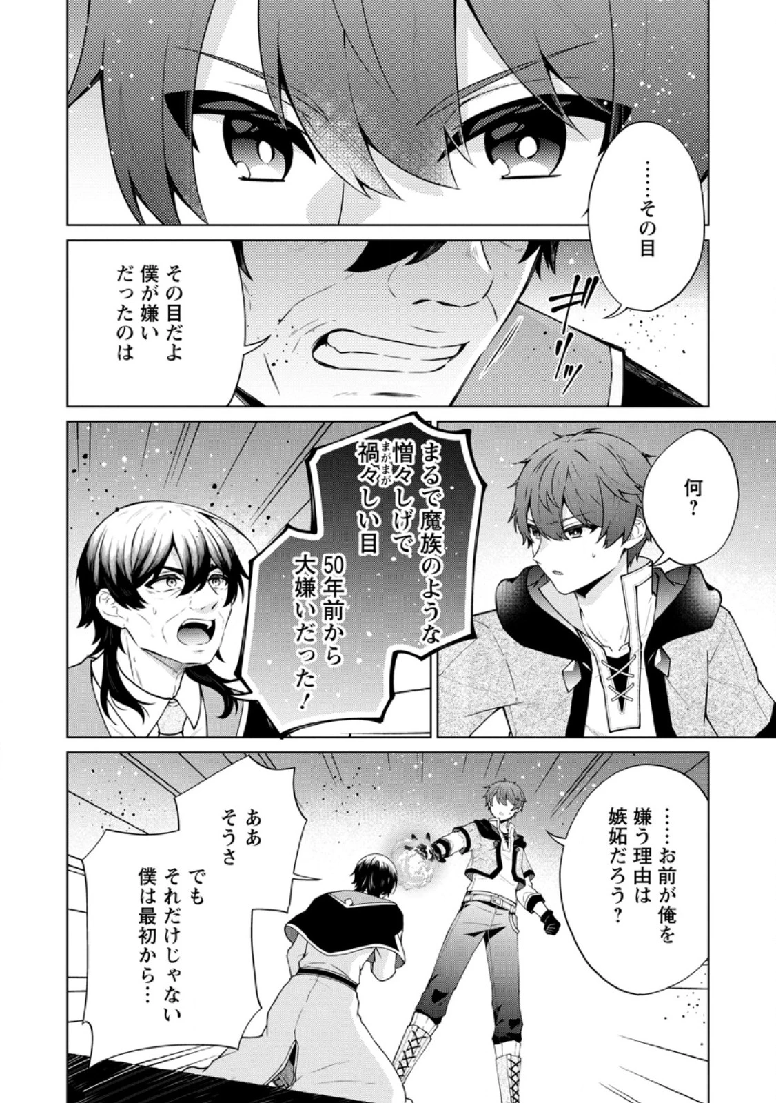 辺境に追放されて50年の大賢者は若返り、二度目の英雄伝説が始まる。 第6話 - 6