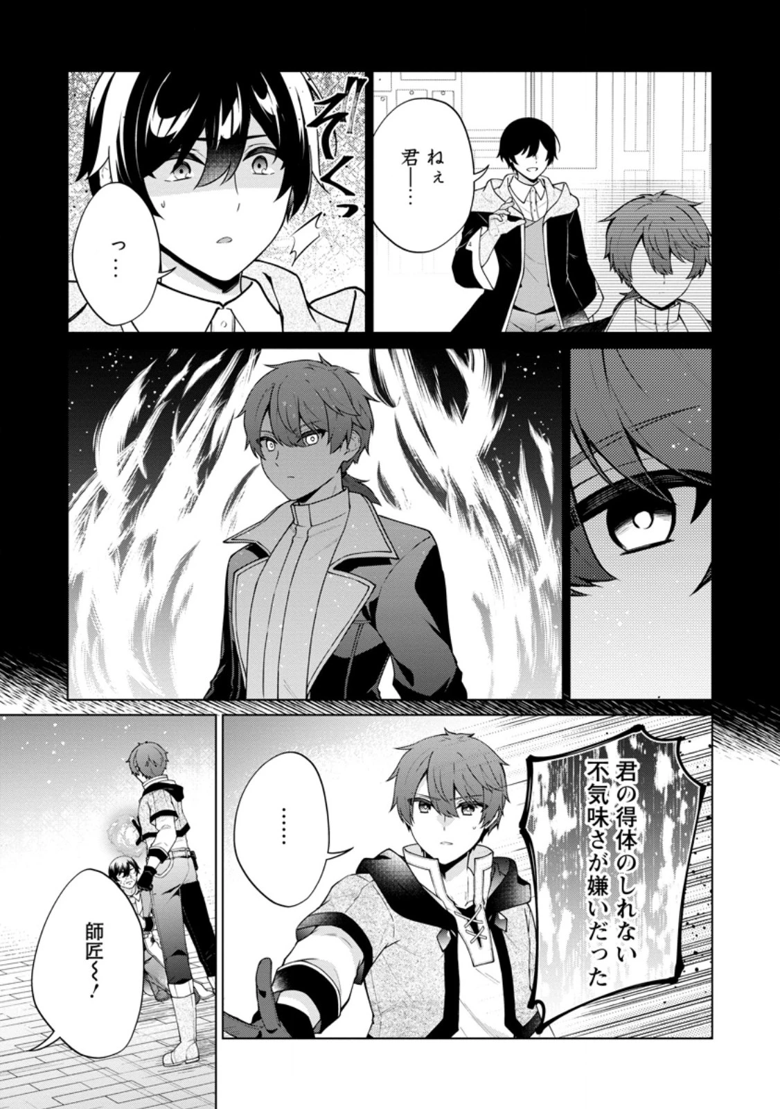 辺境に追放されて50年の大賢者は若返り、二度目の英雄伝説が始まる。 第6話 - 7