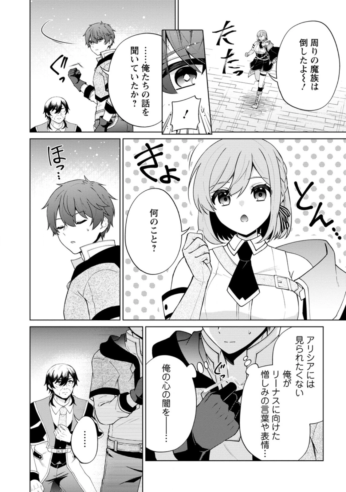 辺境に追放されて50年の大賢者は若返り、二度目の英雄伝説が始まる。 第6話 - 8