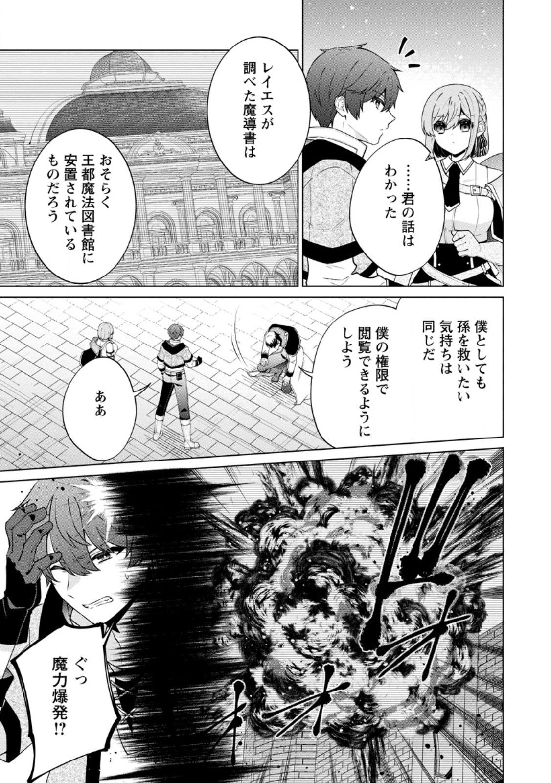 辺境に追放されて50年の大賢者は若返り、二度目の英雄伝説が始まる。 第6話 - 9