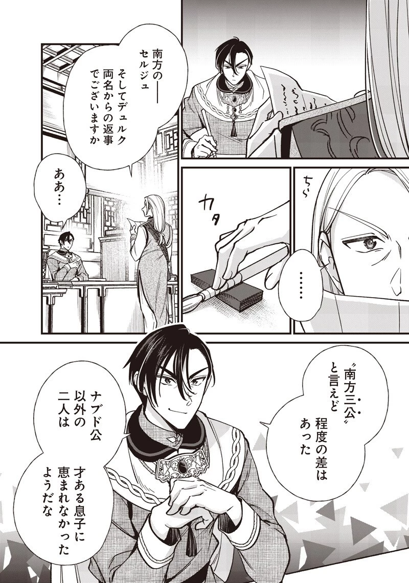 皇帝の孫に転生する皇帝 第52話 - 2