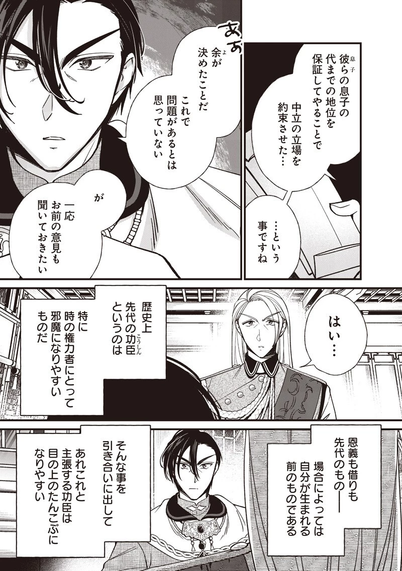 皇帝の孫に転生する皇帝 第52話 - 3