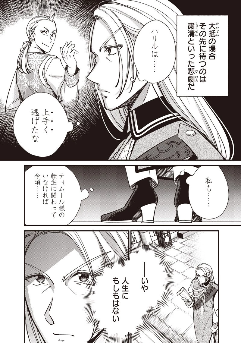 皇帝の孫に転生する皇帝 第52話 - 4