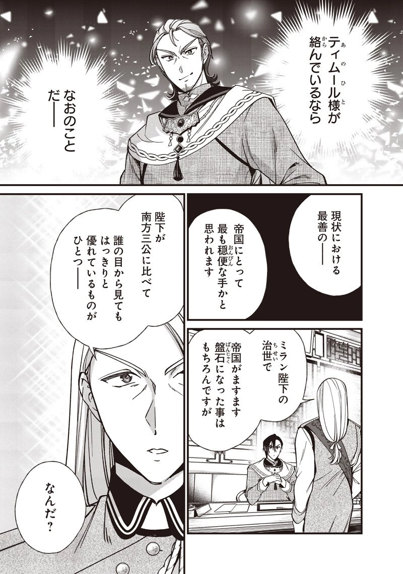 皇帝の孫に転生する皇帝 第52話 - 5