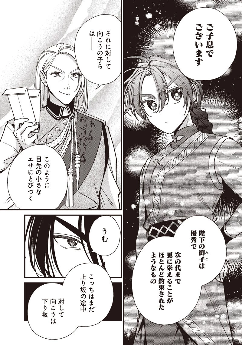 皇帝の孫に転生する皇帝 第52話 - 6