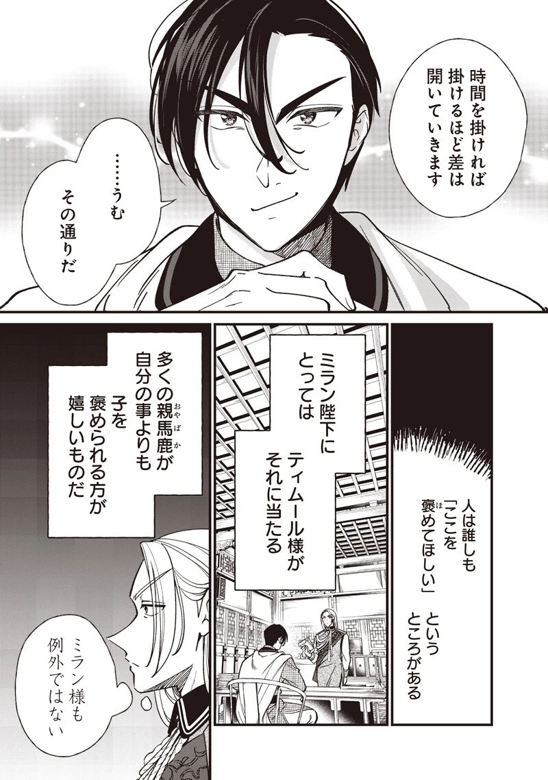 皇帝の孫に転生する皇帝 第52話 - 7