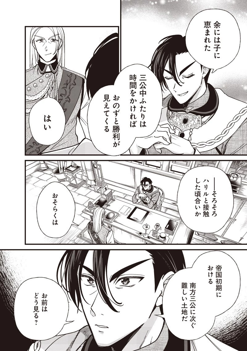 皇帝の孫に転生する皇帝 第52話 - 8