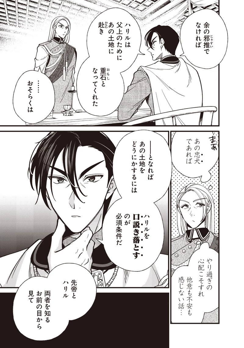 皇帝の孫に転生する皇帝 第52話 - 9
