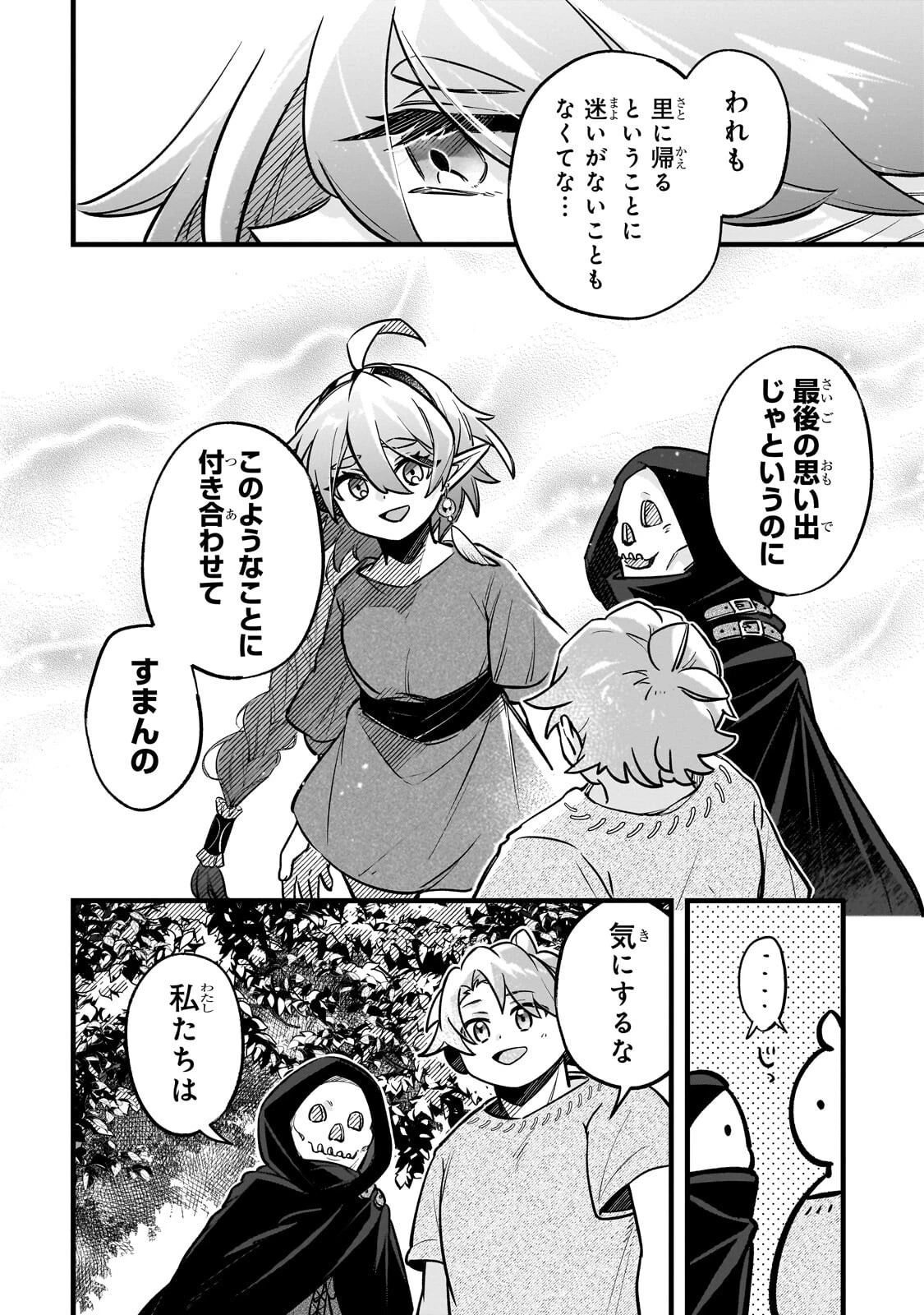 太っちょ貴族は迷宮でワルツを踊る 第18話 - 2