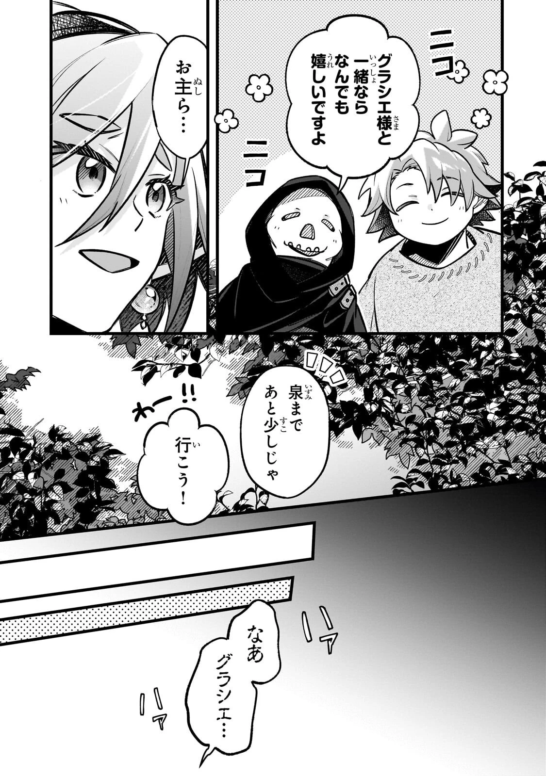 太っちょ貴族は迷宮でワルツを踊る 第18話 - 3