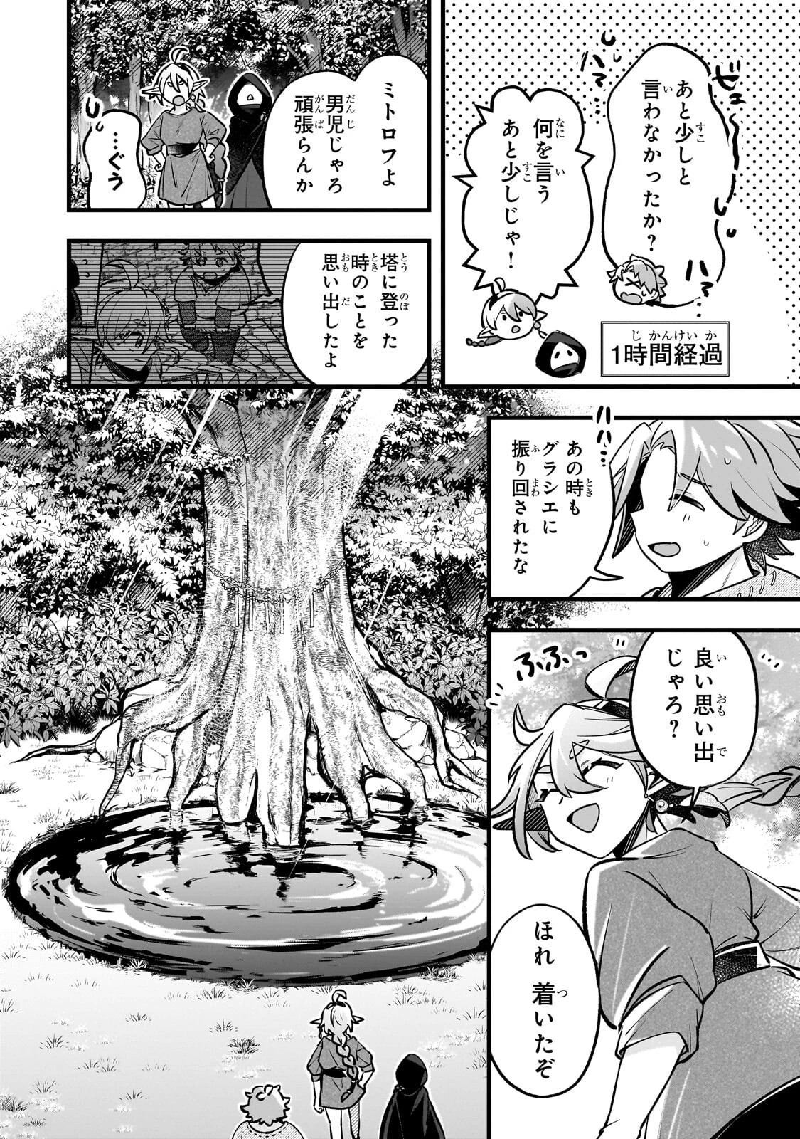 太っちょ貴族は迷宮でワルツを踊る 第18話 - 4