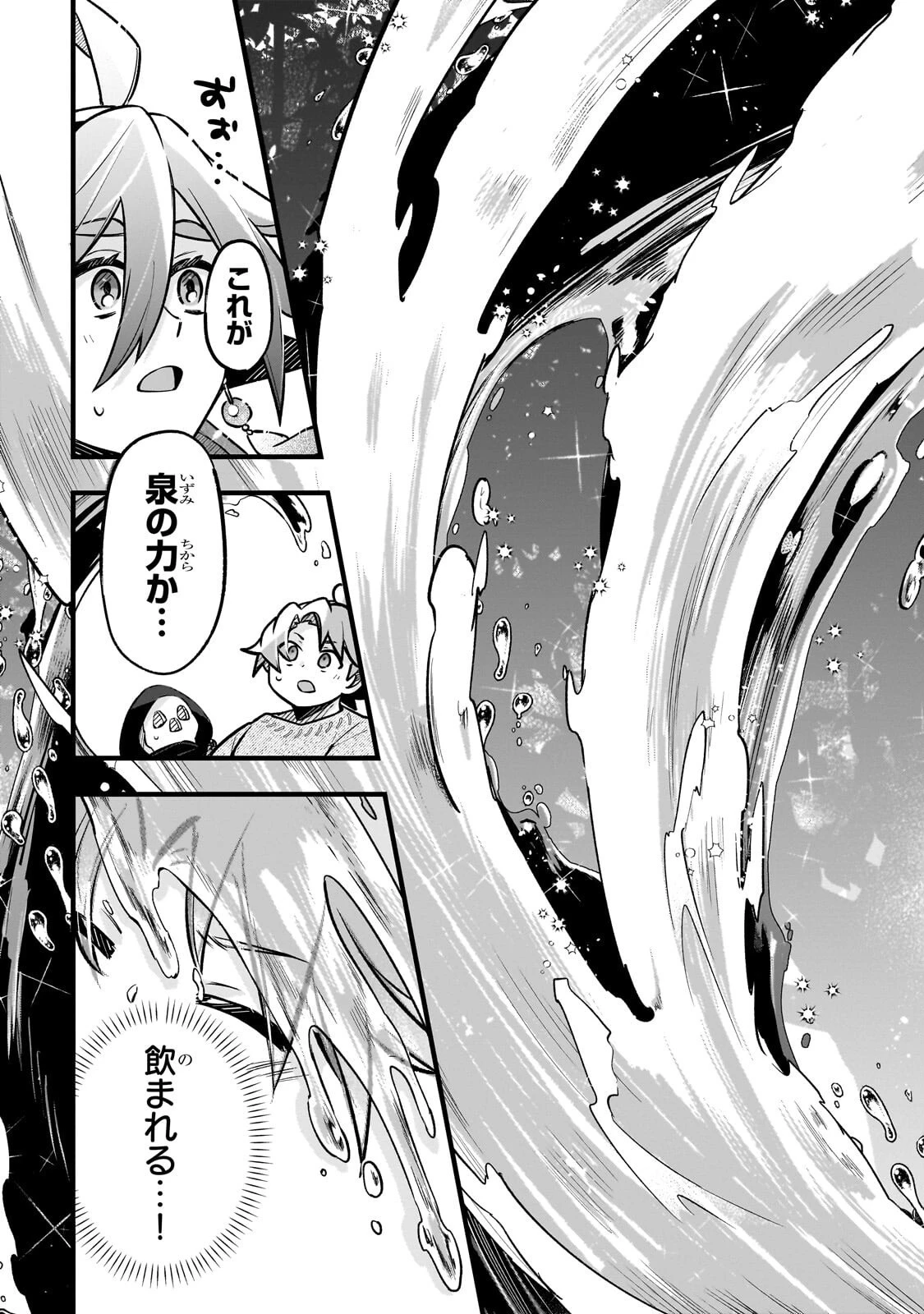 太っちょ貴族は迷宮でワルツを踊る 第18話 - 7