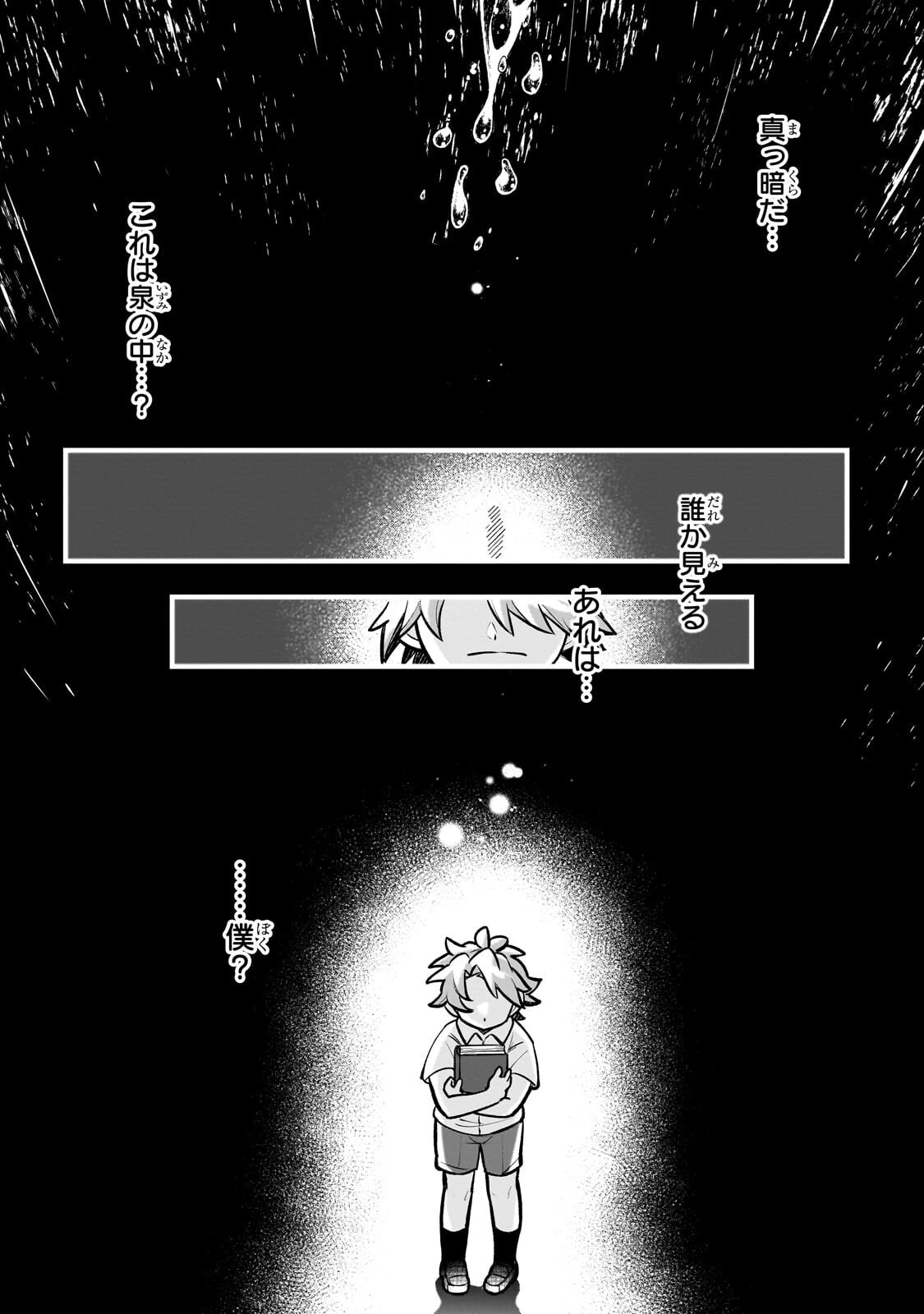 太っちょ貴族は迷宮でワルツを踊る 第18話 - 8