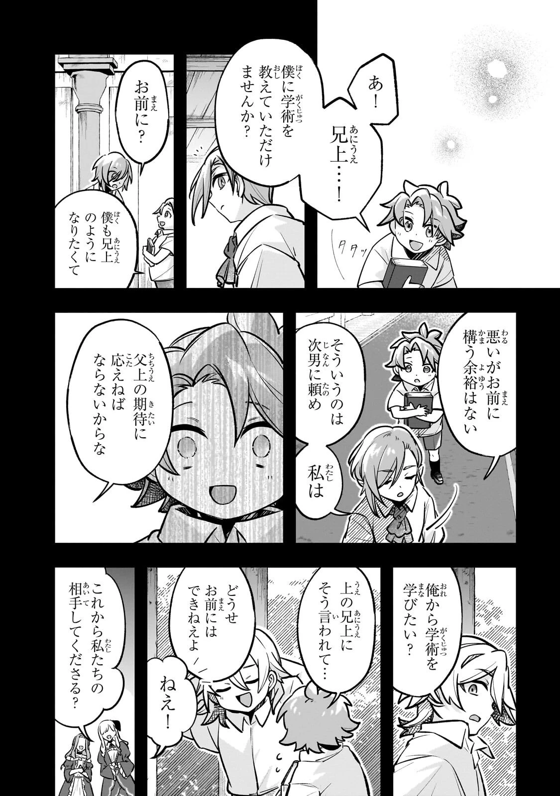 太っちょ貴族は迷宮でワルツを踊る 第18話 - 9