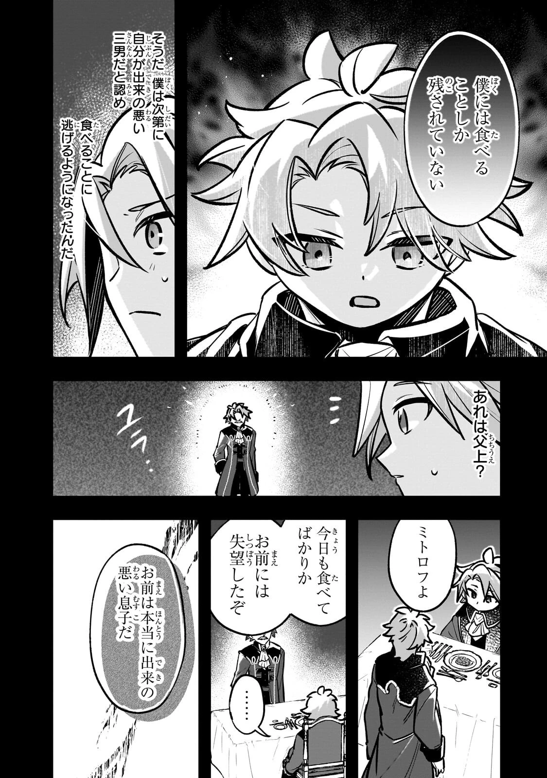 太っちょ貴族は迷宮でワルツを踊る 第18話 - 11