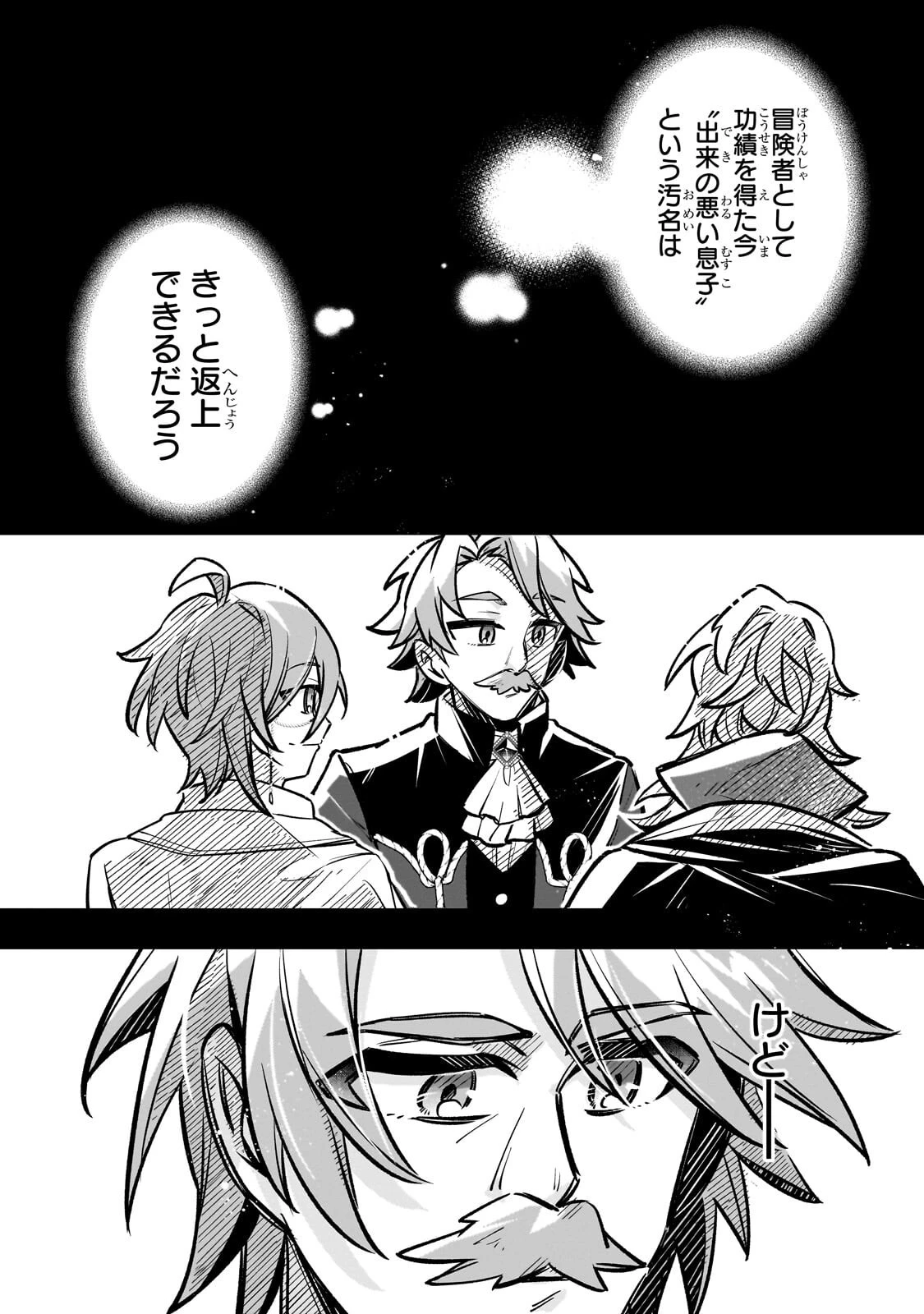 太っちょ貴族は迷宮でワルツを踊る 第18話 - 12