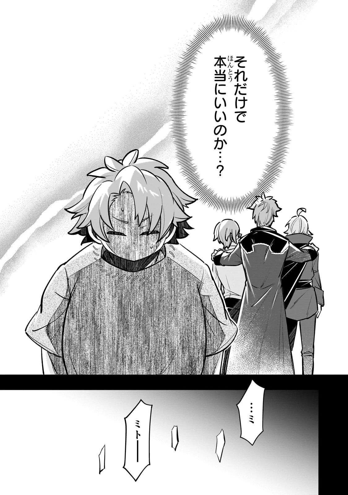 太っちょ貴族は迷宮でワルツを踊る 第18話 - 13