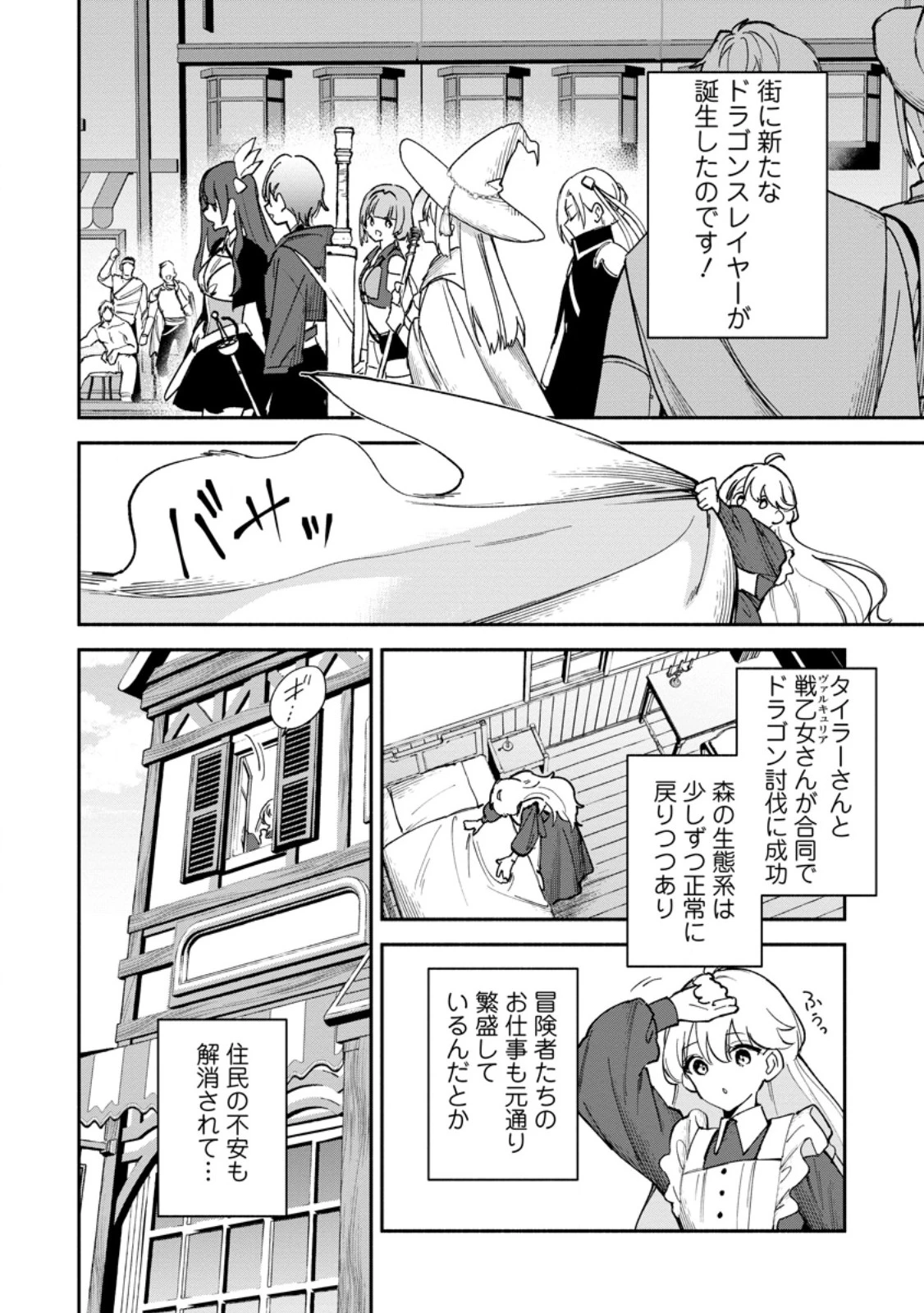 アラサー魔術師のゆる～いハーレムライフ～ブラック社畜が異世界で自由気ままに有給消化～ 第11話 - 2