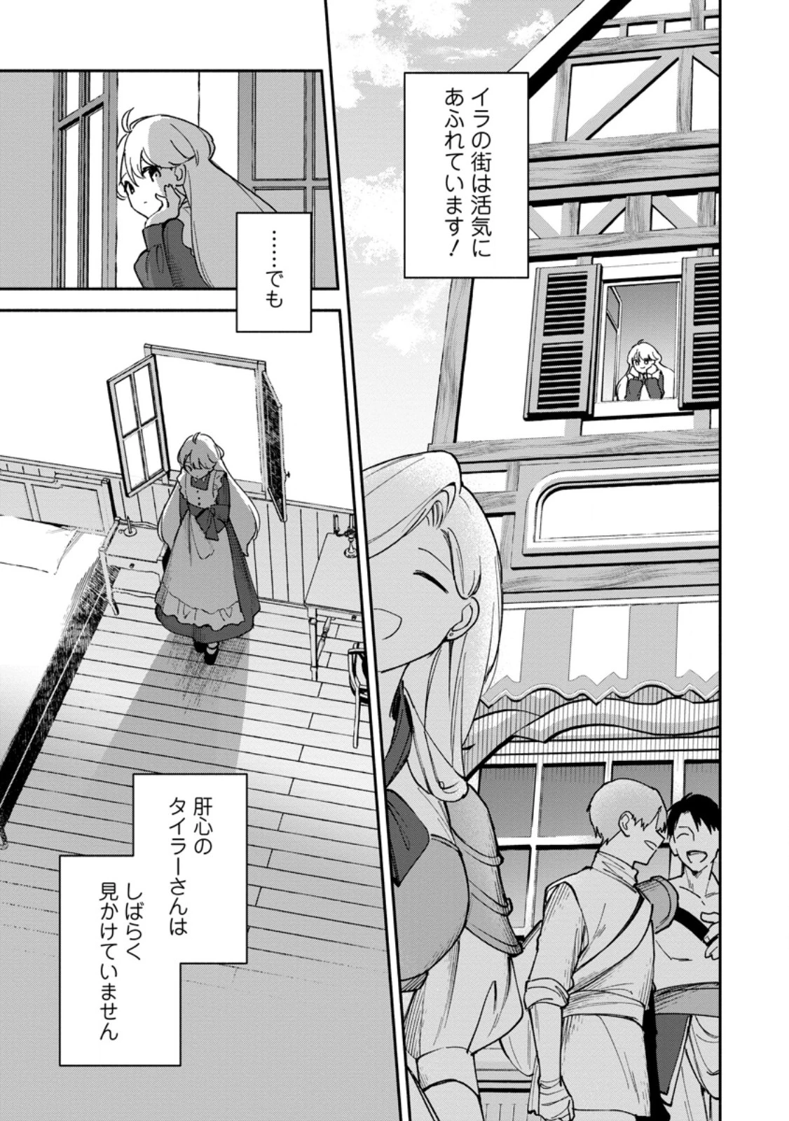 アラサー魔術師のゆる～いハーレムライフ～ブラック社畜が異世界で自由気ままに有給消化～ 第11話 - 3