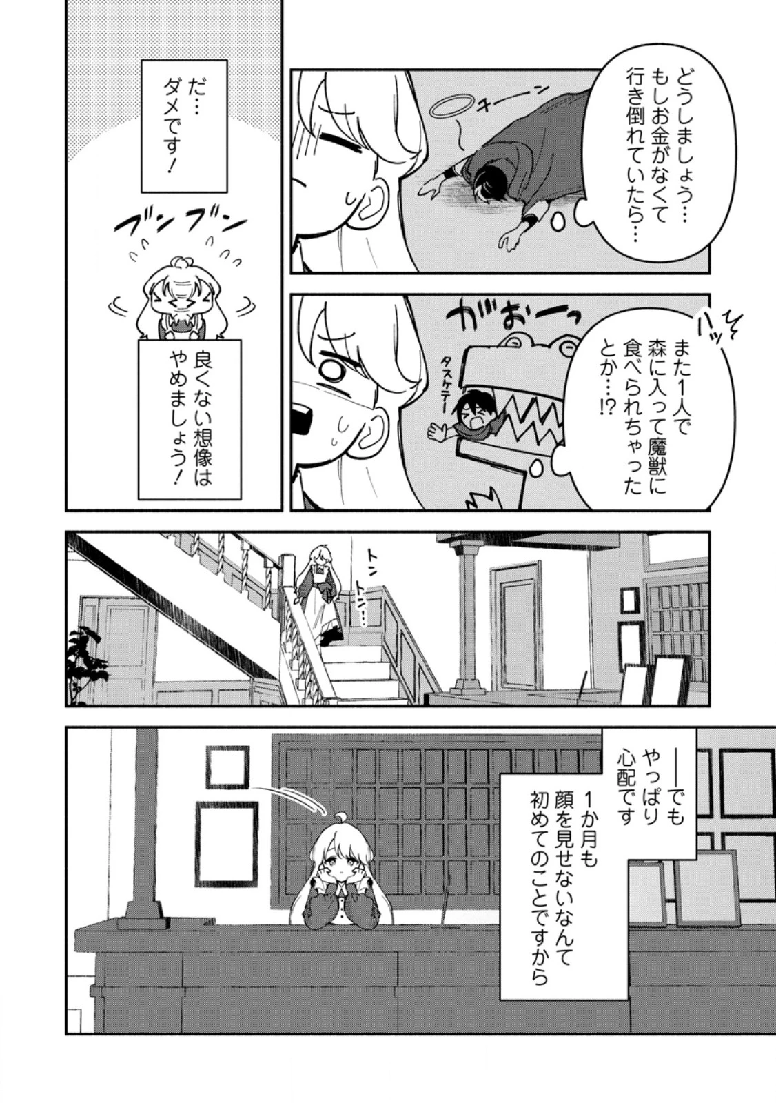 アラサー魔術師のゆる～いハーレムライフ～ブラック社畜が異世界で自由気ままに有給消化～ 第11話 - 4