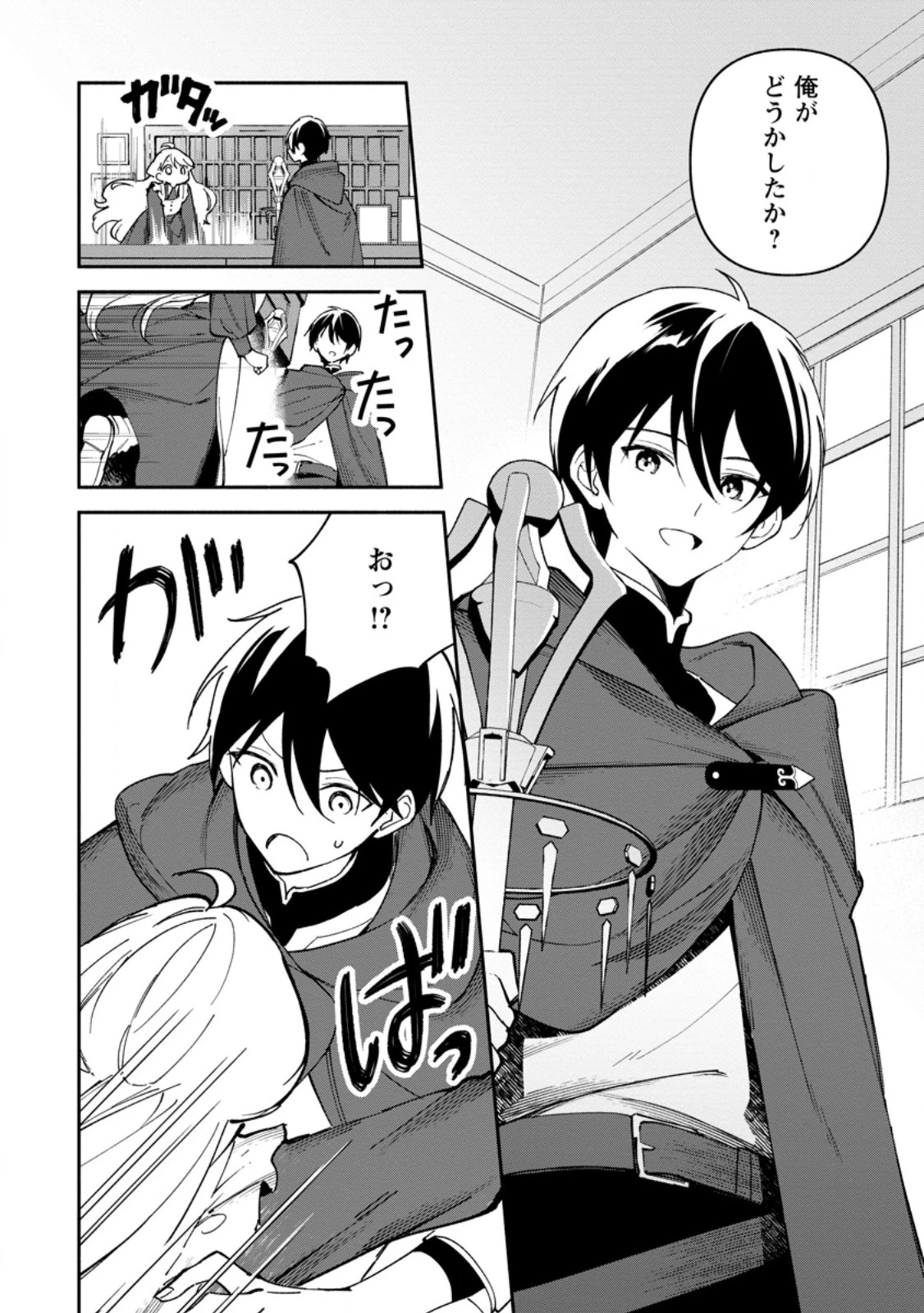 アラサー魔術師のゆる～いハーレムライフ～ブラック社畜が異世界で自由気ままに有給消化～ 第11話 - 6