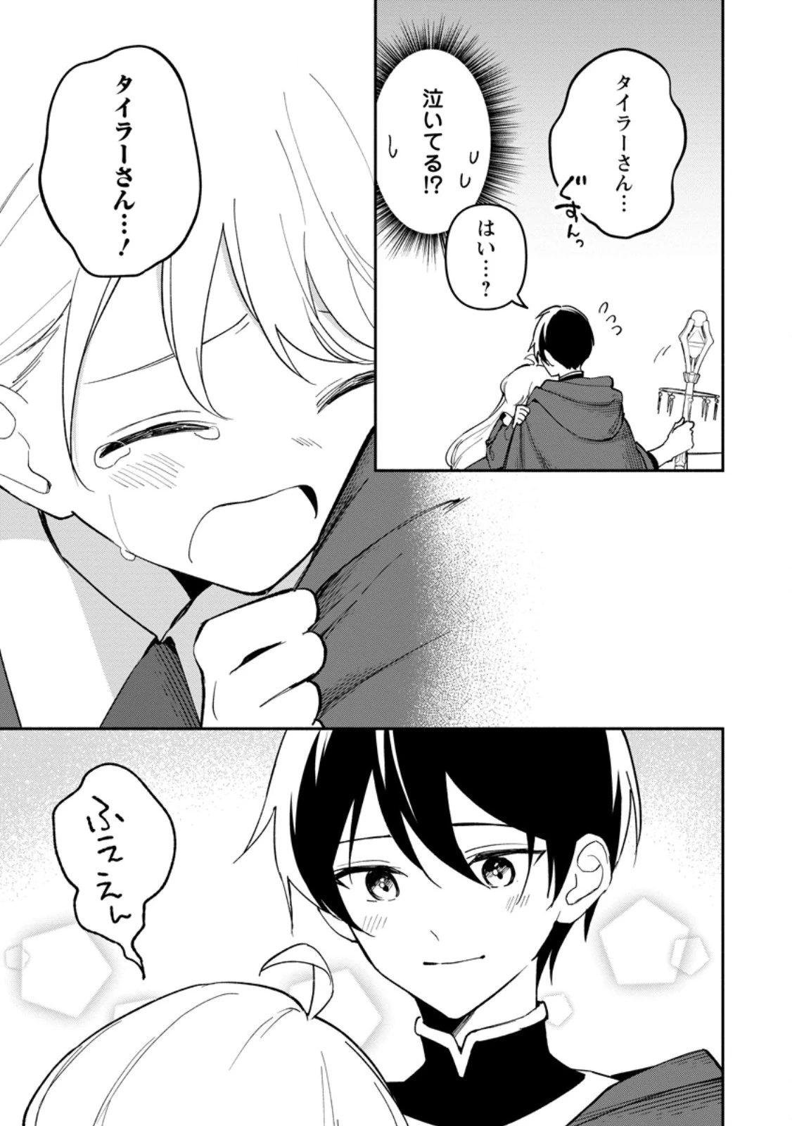 アラサー魔術師のゆる～いハーレムライフ～ブラック社畜が異世界で自由気ままに有給消化～ 第11話 - 7