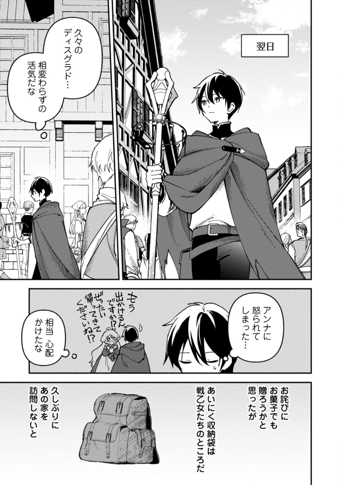 アラサー魔術師のゆる～いハーレムライフ～ブラック社畜が異世界で自由気ままに有給消化～ 第11話 - 9