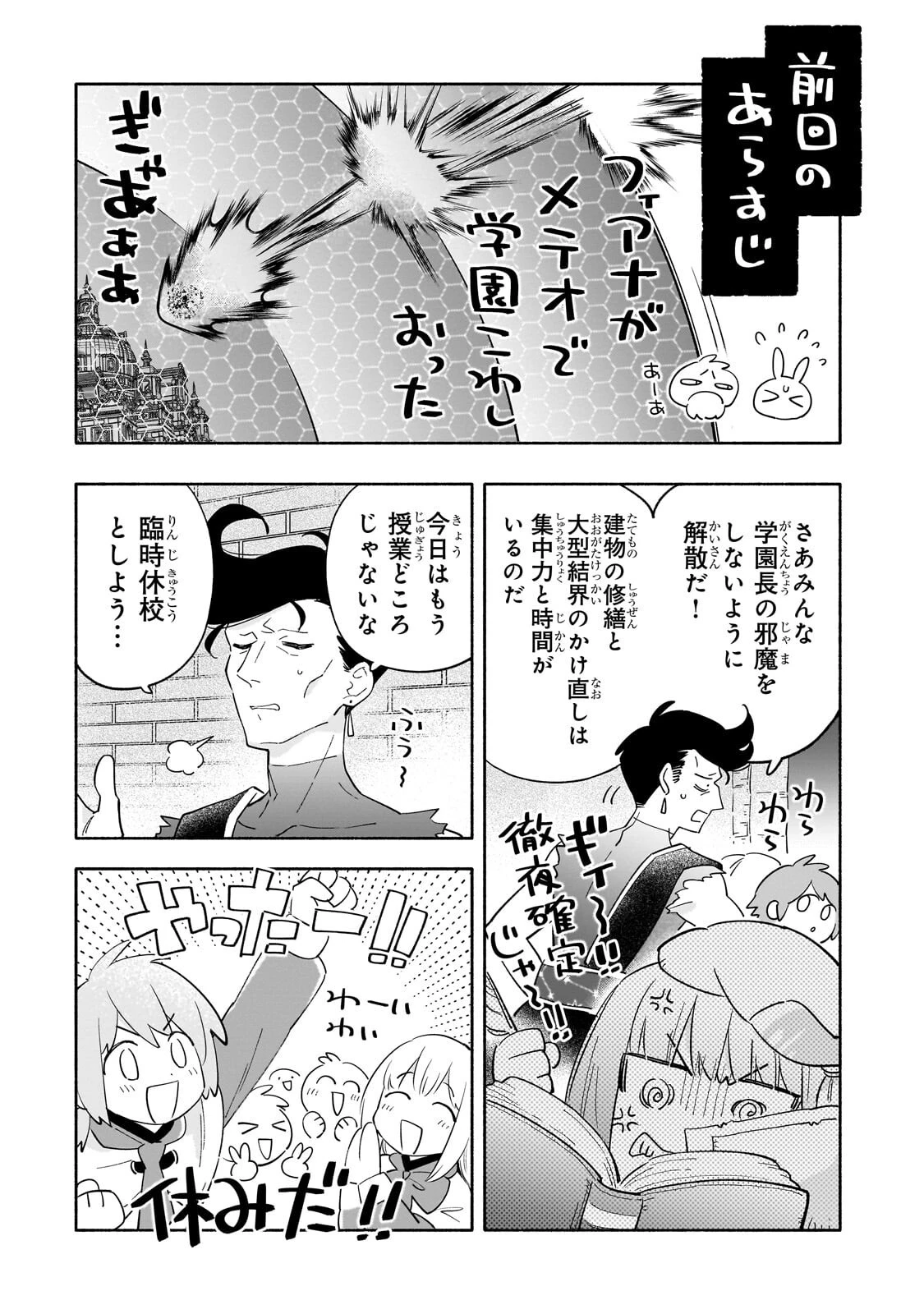 病弱少女、転生して健康な肉体(最強)を手に入れる ～友達が欲しくて魔境から旅立ったのですが、どうやら私の魔法は少しおかしいようです!?～ 第7話 - 2