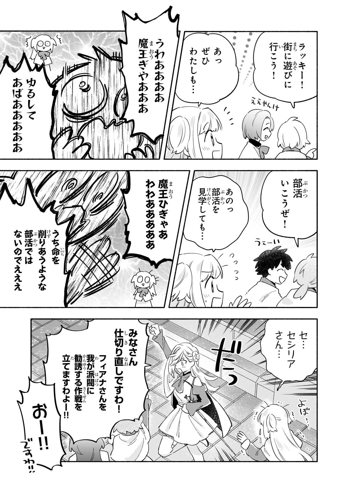 病弱少女、転生して健康な肉体(最強)を手に入れる ～友達が欲しくて魔境から旅立ったのですが、どうやら私の魔法は少しおかしいようです!?～ 第7話 - 3