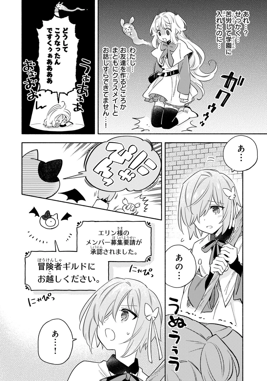 病弱少女、転生して健康な肉体(最強)を手に入れる ～友達が欲しくて魔境から旅立ったのですが、どうやら私の魔法は少しおかしいようです!?～ 第7話 - 4