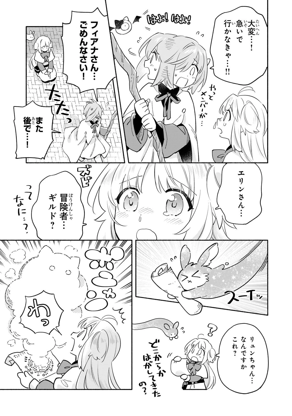 病弱少女、転生して健康な肉体(最強)を手に入れる ～友達が欲しくて魔境から旅立ったのですが、どうやら私の魔法は少しおかしいようです!?～ 第7話 - 5