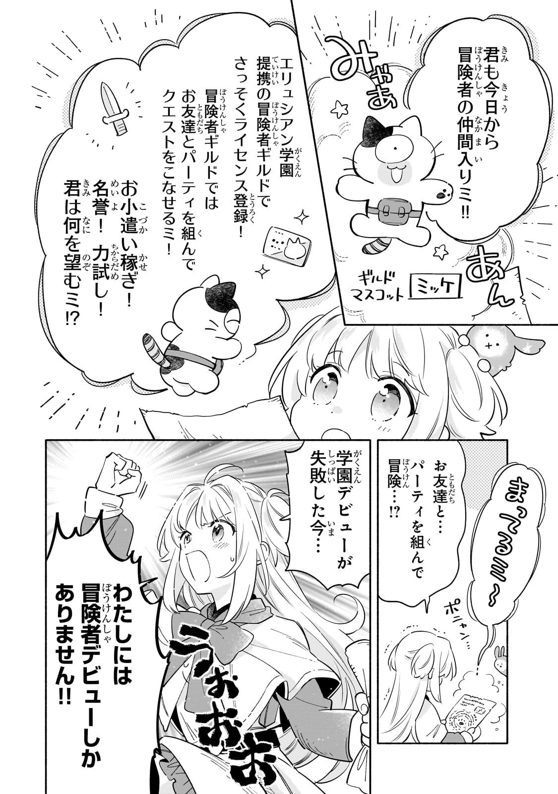 病弱少女、転生して健康な肉体(最強)を手に入れる ～友達が欲しくて魔境から旅立ったのですが、どうやら私の魔法は少しおかしいようです!?～ 第7話 - 6