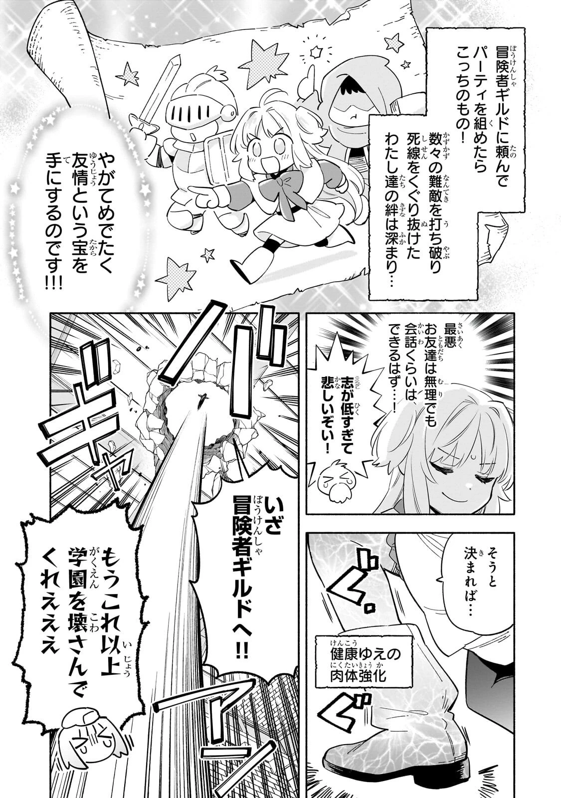 病弱少女、転生して健康な肉体(最強)を手に入れる ～友達が欲しくて魔境から旅立ったのですが、どうやら私の魔法は少しおかしいようです!?～ 第7話 - 7